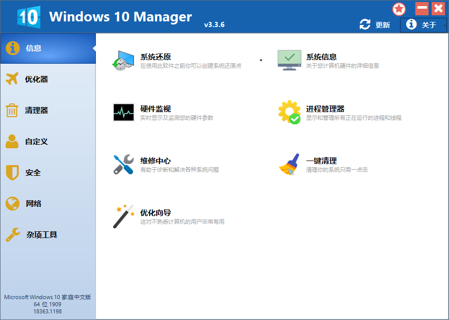 Windows 10 Manager_v3.7.1绿色版
